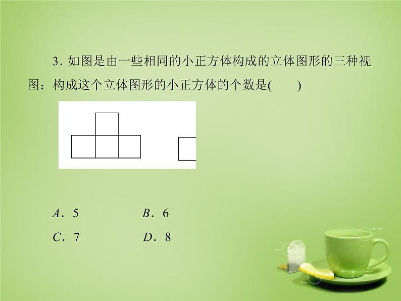 北师大初中数学七上《1.4 从三个方向看物体的形状》PPT课件 (8)第8页