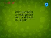 北师大初中数学七上《2.0第二章 有理数及其运算》PPT课件 (7)