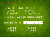 北师大初中数学七上《2.0第二章 有理数及其运算》PPT课件 (7)