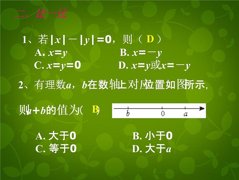 北师大初中数学七上《2.0第二章 有理数及其运算》PPT课件 (7)第3页