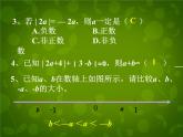 北师大初中数学七上《2.0第二章 有理数及其运算》PPT课件 (7)