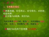 北师大初中数学七上《2.0第二章 有理数及其运算》PPT课件 (7)