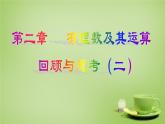 北师大初中数学七上《2.0第二章 有理数及其运算》PPT课件 (5)