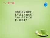 北师大初中数学七上《2.0第二章 有理数及其运算》PPT课件 (5)