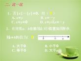 北师大初中数学七上《2.0第二章 有理数及其运算》PPT课件 (5)