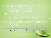 北师大初中数学七上《2.0第二章 有理数及其运算》PPT课件 (5)