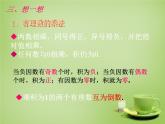 北师大初中数学七上《2.0第二章 有理数及其运算》PPT课件 (5)