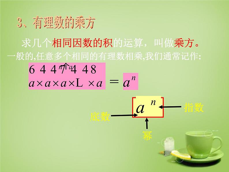 北师大初中数学七上《2.0第二章 有理数及其运算》PPT课件 (5)第7页