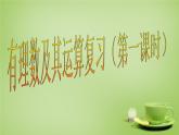 北师大初中数学七上《2.0第二章 有理数及其运算》PPT课件 (1)