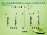 北师大初中数学七上《2.0第二章 有理数及其运算》PPT课件 (1)