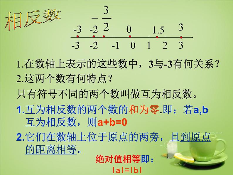 北师大初中数学七上《2.0第二章 有理数及其运算》PPT课件 (1)第6页