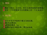 北师大初中数学七上《2.0第二章 有理数及其运算》PPT课件 (6)