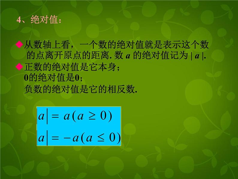 北师大初中数学七上《2.0第二章 有理数及其运算》PPT课件 (6)第5页