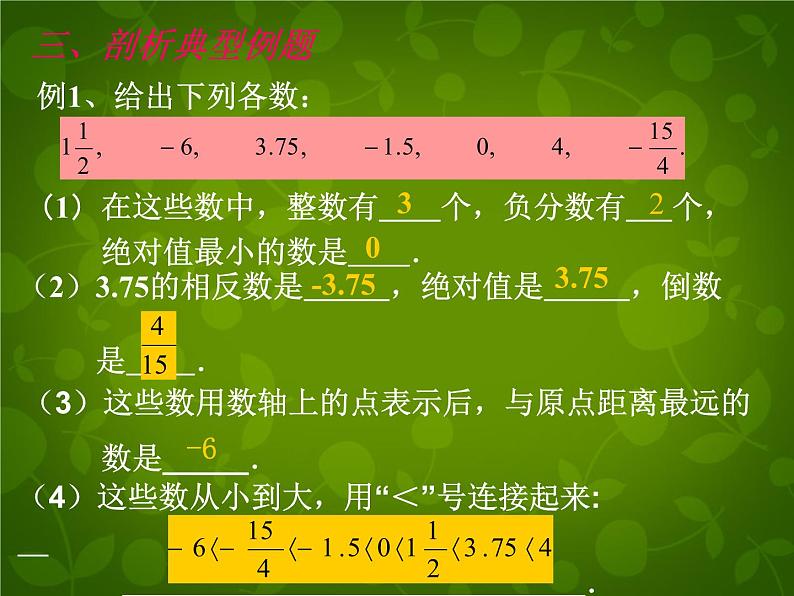 北师大初中数学七上《2.0第二章 有理数及其运算》PPT课件 (6)第8页