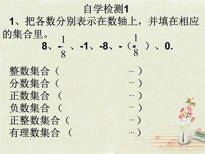 北师大初中数学七上《2.0第二章 有理数及其运算》PPT课件 (8)第2页