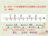 北师大初中数学七上《2.0第二章 有理数及其运算》PPT课件 (8)