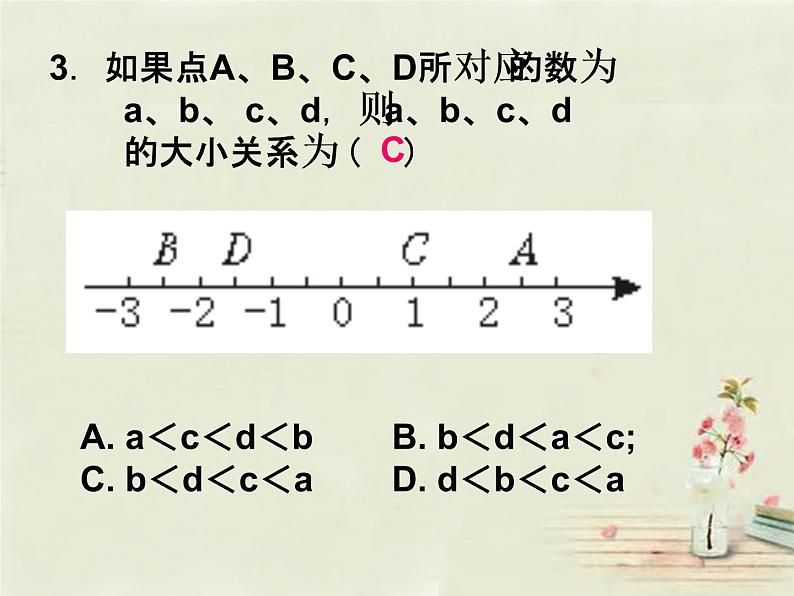 北师大初中数学七上《2.0第二章 有理数及其运算》PPT课件 (8)第4页