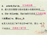 北师大初中数学七上《2.0第二章 有理数及其运算》PPT课件 (8)