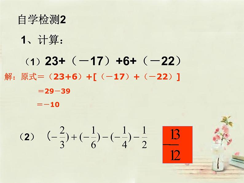 北师大初中数学七上《2.0第二章 有理数及其运算》PPT课件 (8)第7页