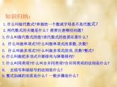 北师大初中数学七上《3.0第三章 整式及其加减》PPT课件 (4)