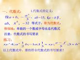北师大初中数学七上《3.0第三章 整式及其加减》PPT课件 (4)