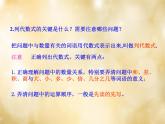 北师大初中数学七上《3.0第三章 整式及其加减》PPT课件 (4)