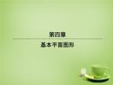 北师大初中数学七上《4.4 角的比较》PPT课件 (8)