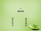 北师大初中数学七上《4.4 角的比较》PPT课件 (8)