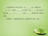 北师大初中数学七上《4.4 角的比较》PPT课件 (8)