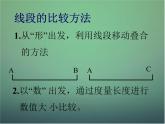 北师大初中数学七上《4.4 角的比较》PPT课件 (12)