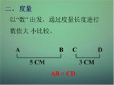 北师大初中数学七上《4.4 角的比较》PPT课件 (12)