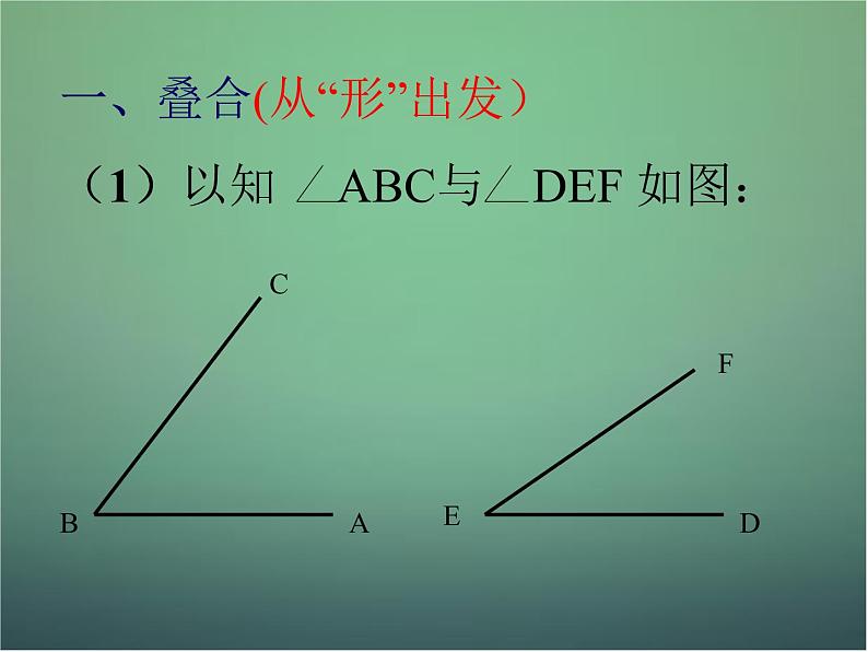 北师大初中数学七上《4.4 角的比较》PPT课件 (12)06