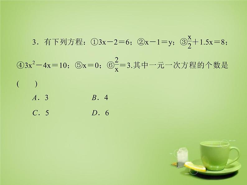 认识一元一次方程PPT课件免费下载08