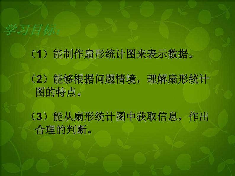 北师大初中数学七上《6.3 数据的表示》PPT课件 (8)03