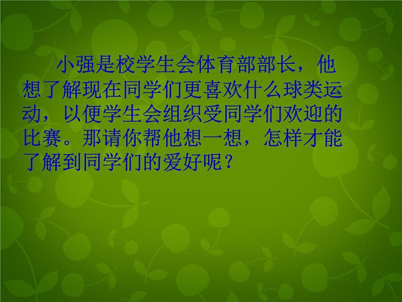 北师大初中数学七上《6.3 数据的表示》PPT课件 (8)04