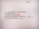 北师大初中数学九上《1.1 菱形的性质与判定》PPT课件 (17)