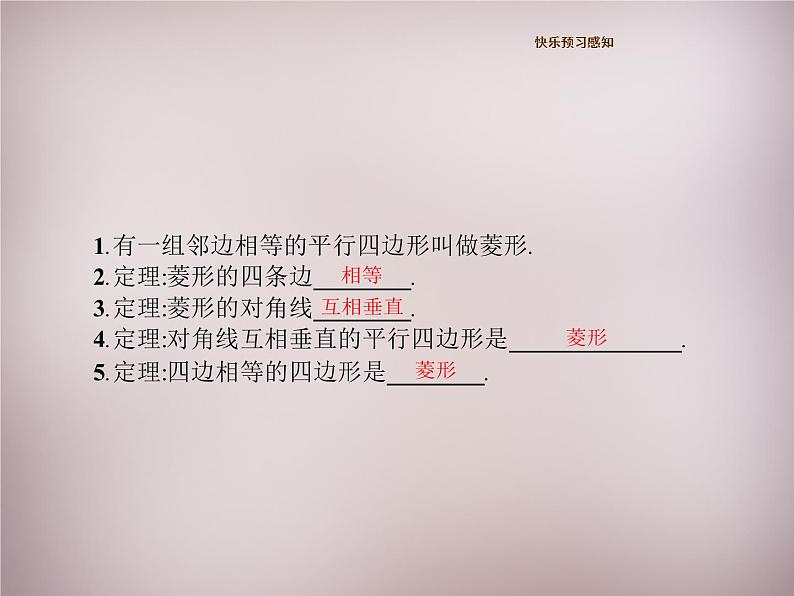 北师大初中数学九上《1.1 菱形的性质与判定》PPT课件 (17)03