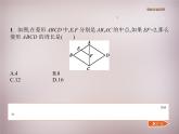 北师大初中数学九上《1.1 菱形的性质与判定》PPT课件 (17)