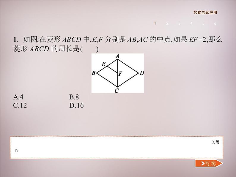 北师大初中数学九上《1.1 菱形的性质与判定》PPT课件 (17)04