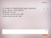 北师大初中数学九上《1.1 菱形的性质与判定》PPT课件 (17)