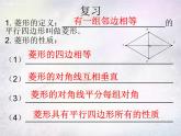 北师大初中数学九上《1.1 菱形的性质与判定》PPT课件 (23)