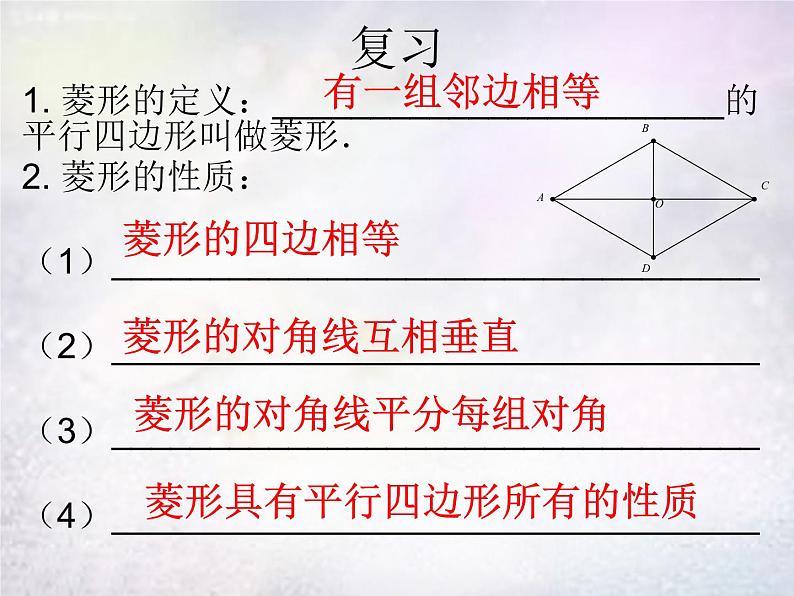 北师大初中数学九上《1.1 菱形的性质与判定》PPT课件 (23)03