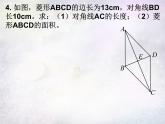 北师大初中数学九上《1.1 菱形的性质与判定》PPT课件 (23)