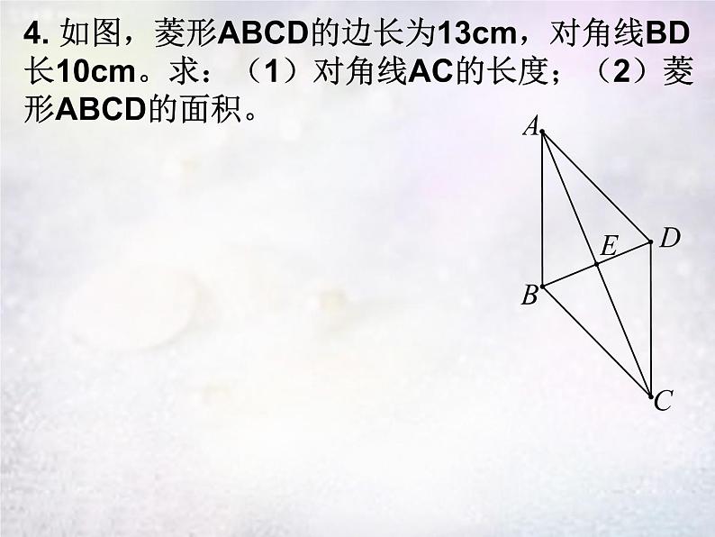 北师大初中数学九上《1.1 菱形的性质与判定》PPT课件 (23)05