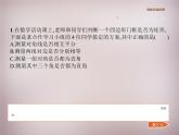 北师大初中数学九上《1.2 矩形的性质与判定》PPT课件 (15)
