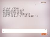 北师大初中数学九上《1.2 矩形的性质与判定》PPT课件 (15)
