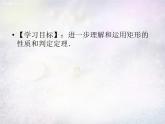北师大初中数学九上《1.2 矩形的性质与判定》PPT课件