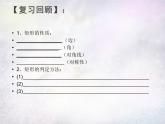 北师大初中数学九上《1.2 矩形的性质与判定》PPT课件