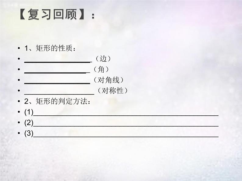 北师大初中数学九上《1.2 矩形的性质与判定》PPT课件第3页