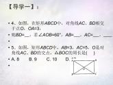 北师大初中数学九上《1.2 矩形的性质与判定》PPT课件